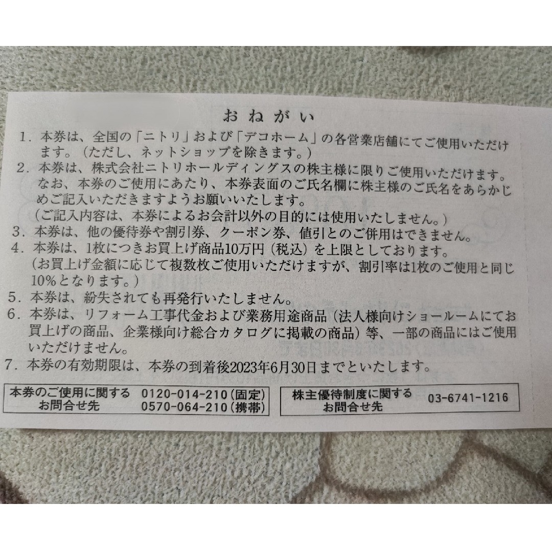 ニトリ - ニトリ株主優待券10％引券×2枚（株主お買物優待券