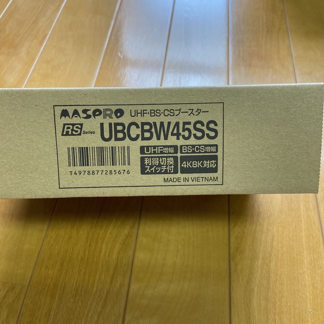マスプロ BS/CS/UHF用ブースター UBCBW45SS スマホ/家電/カメラのスマホ/家電/カメラ その他(その他)の商品写真