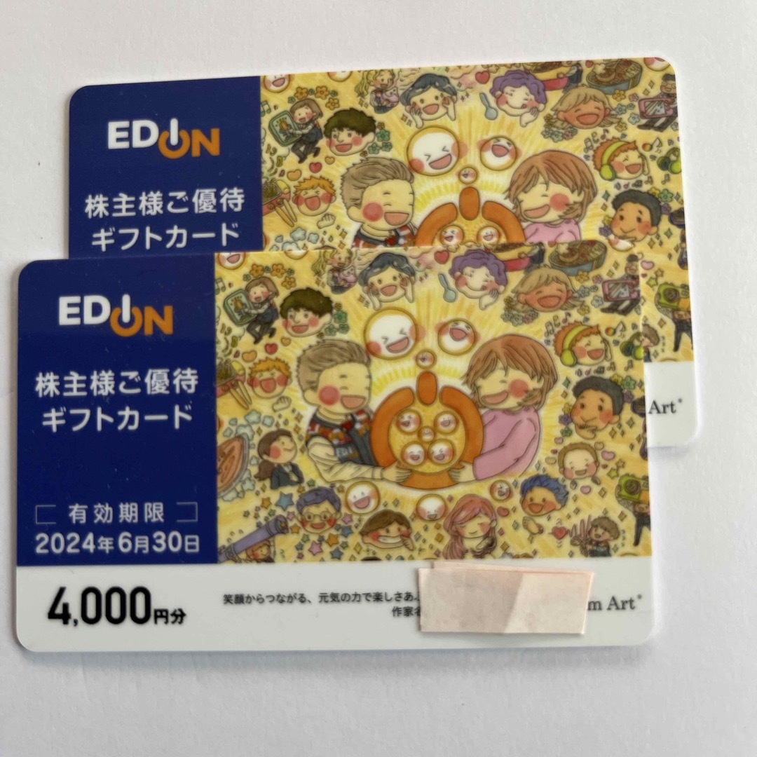 エディオンギフトカード4,000円×2枚=8,000円