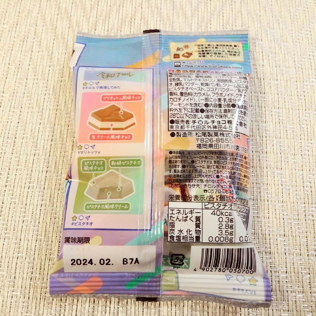 チロルチョコ　包み紙 Amazon.co.jp: チロルチョコ 包み紙 70枚セット ファイル付き