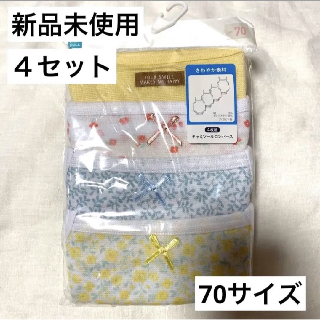 新品未使用 肌着 70サイズ キッズ ランニング タンクトップ 4枚セット 通販 新品 ランニング 下着 4枚