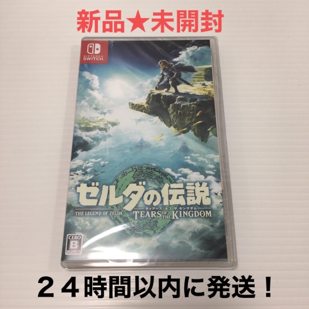 新品未開封　ゼルダの伝説　ティアーズ オブ ザ キングダム Switch