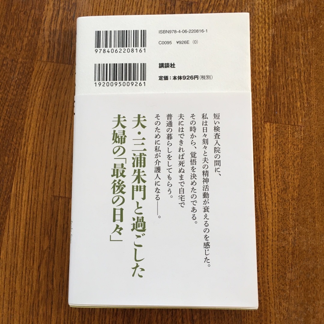 講談社(コウダンシャ)の夫の後始末 エンタメ/ホビーの本(住まい/暮らし/子育て)の商品写真