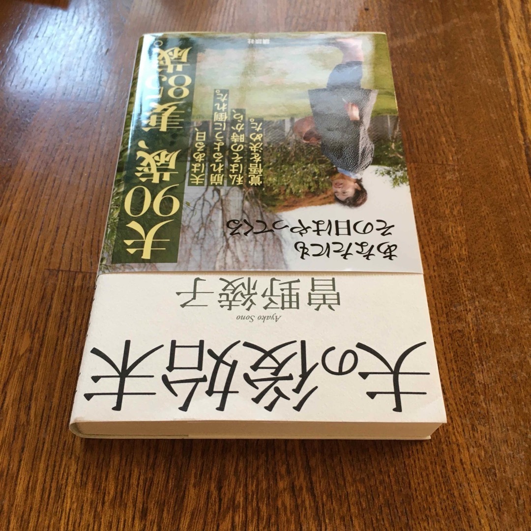 講談社(コウダンシャ)の夫の後始末 エンタメ/ホビーの本(住まい/暮らし/子育て)の商品写真