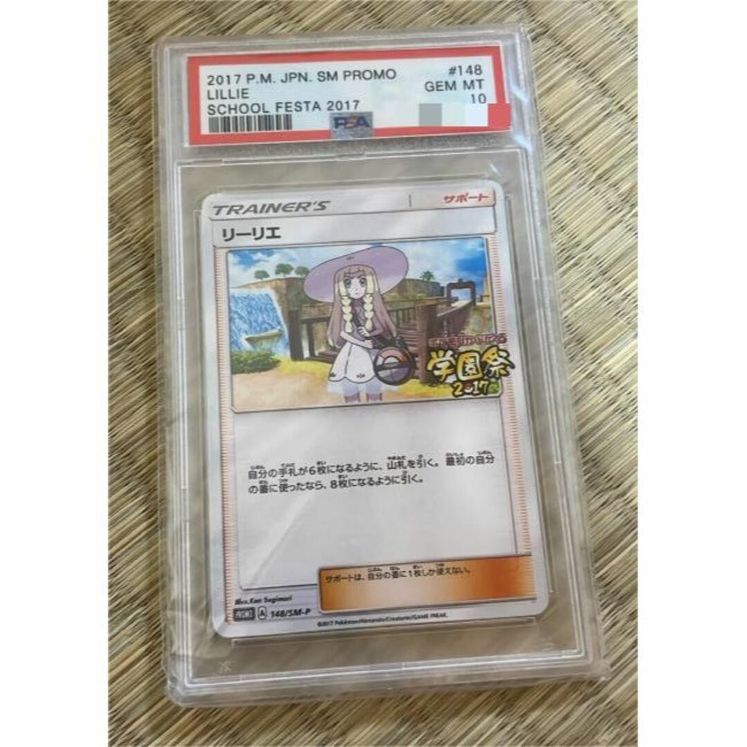 トレーディングカード 最安値【PSA10最高評価】 リーリエ学園祭2017