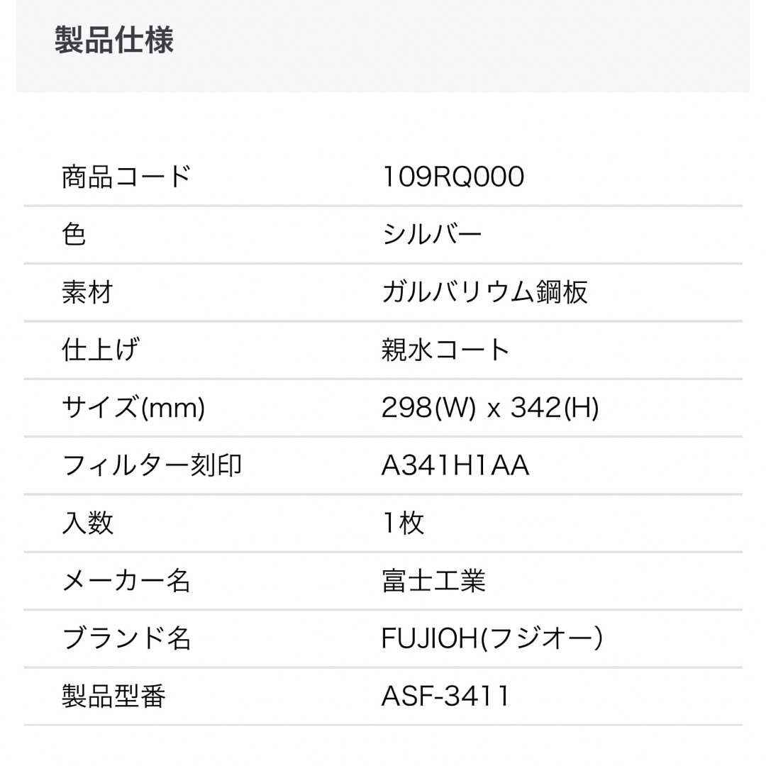 グランドセール 富士工業 ASF-3411 アクアスリットフィルタ 換気扇交換用フィルター 1枚