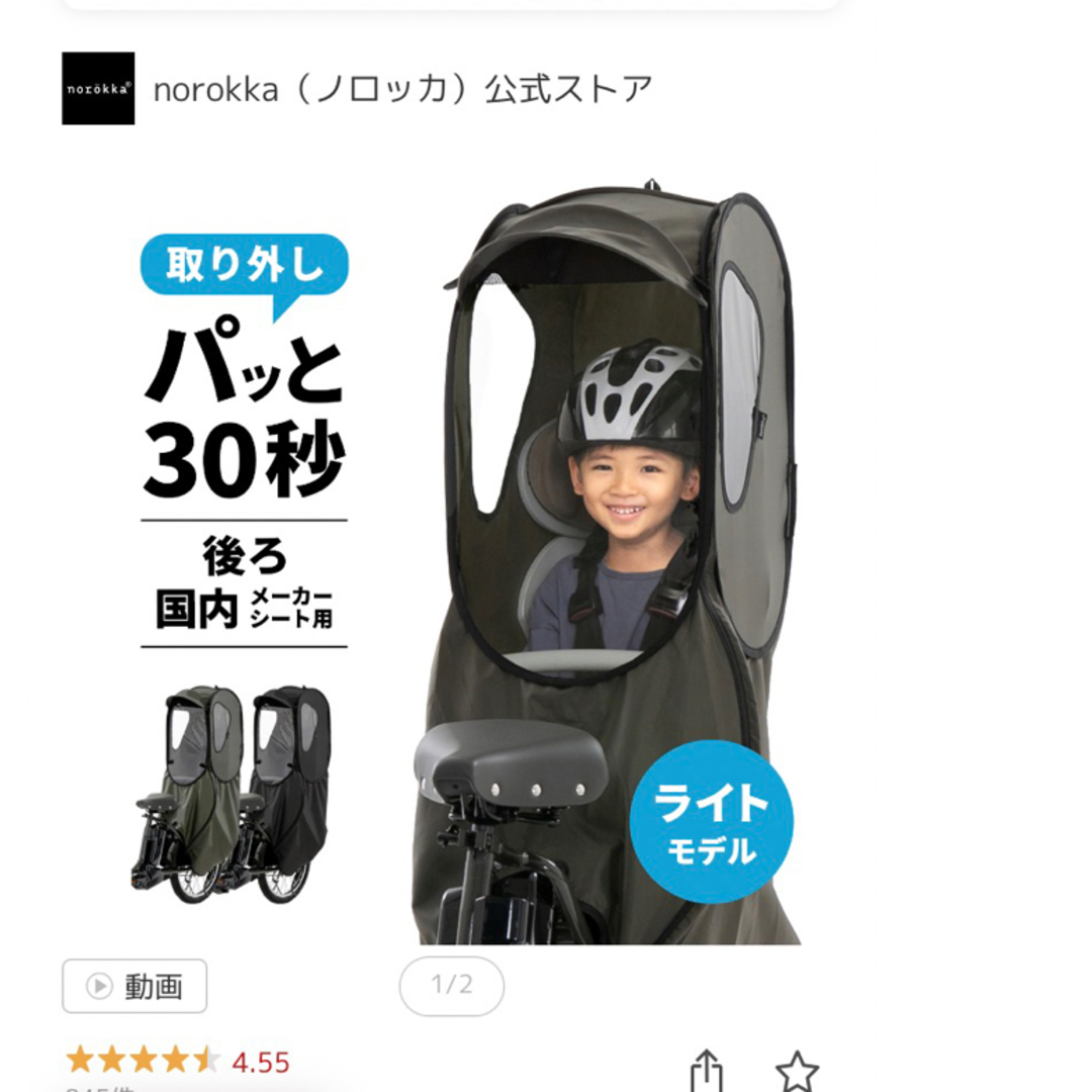 新品未使用　norokka ノロッカ フロント用 レインカバー