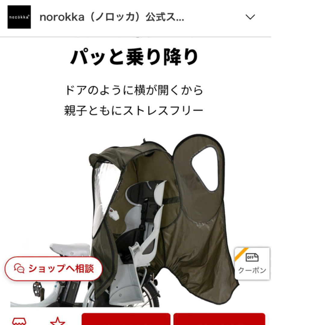 未使用、ノロッカ レインカバー 後ろ乗せ用 - 自動車用