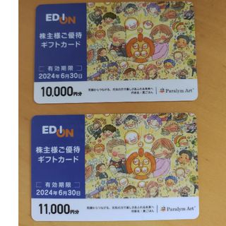 エディオン　株主優待　21000円分