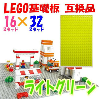 LEGO 基礎板 ライトグリーン 互換品 16×32 基盤 レゴ(模型/プラモデル)