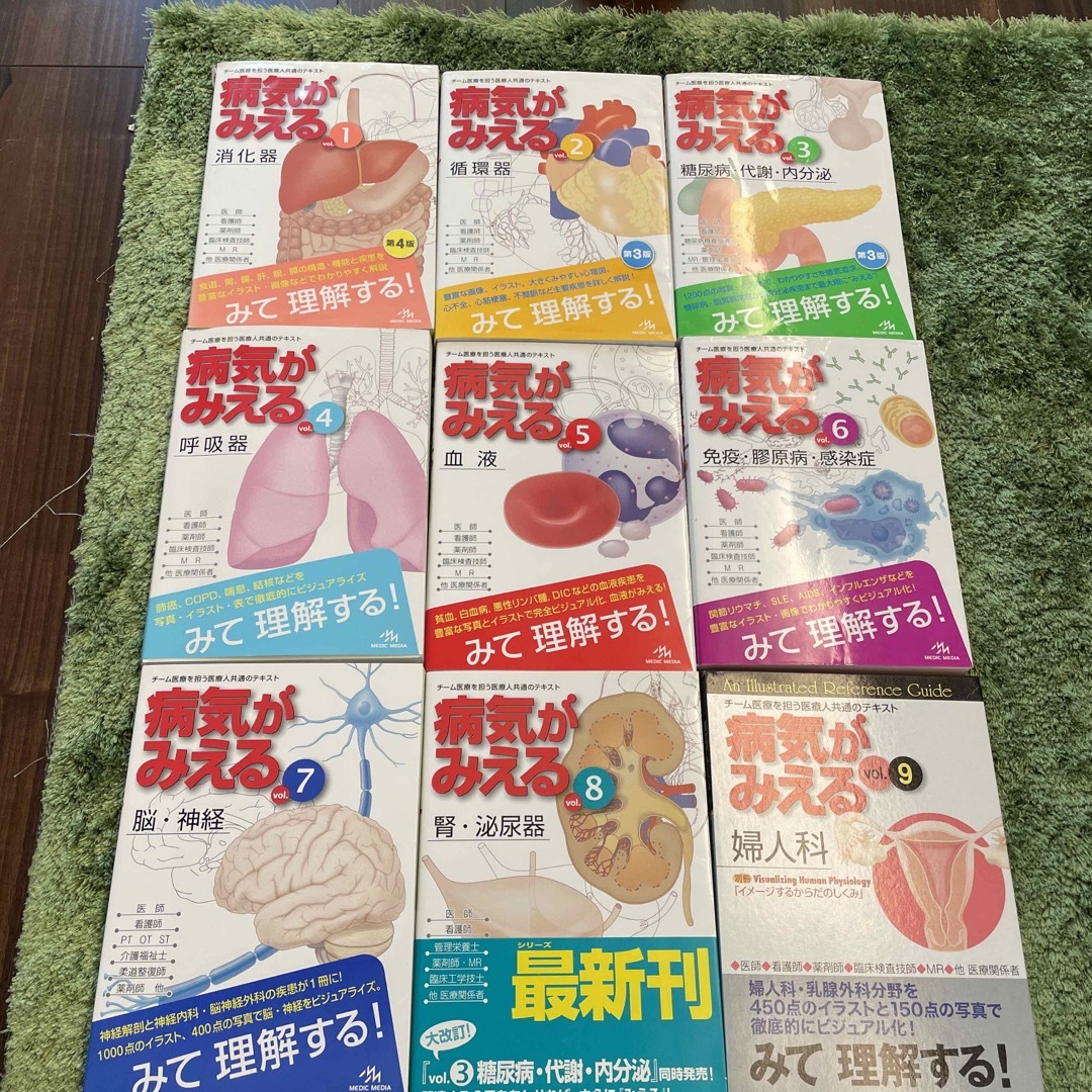 病気がみえる vol1〜9 新品あり健康/医学