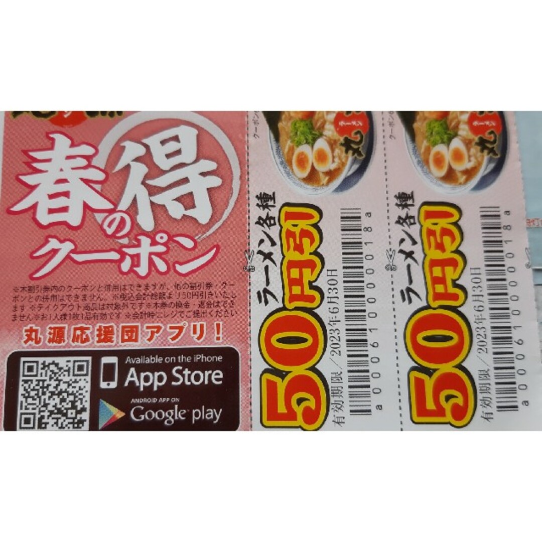 王将５%割引カードと丸源ラーメン割引券セット チケットの優待券/割引券(その他)の商品写真