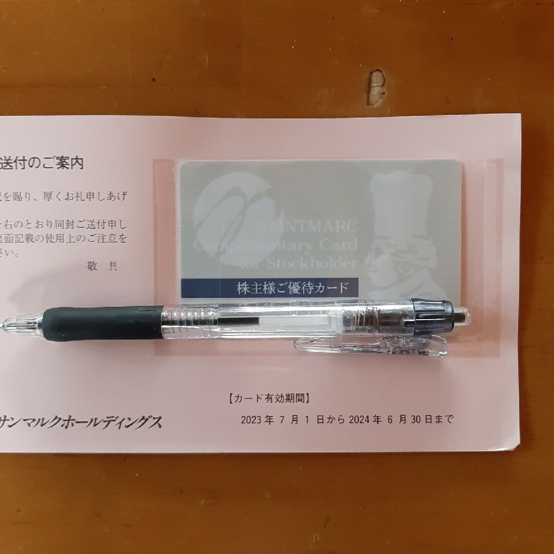 5年保証』 最新サンマルク株主優待カード 20%割引 サンマルク 株主優待 20%割引