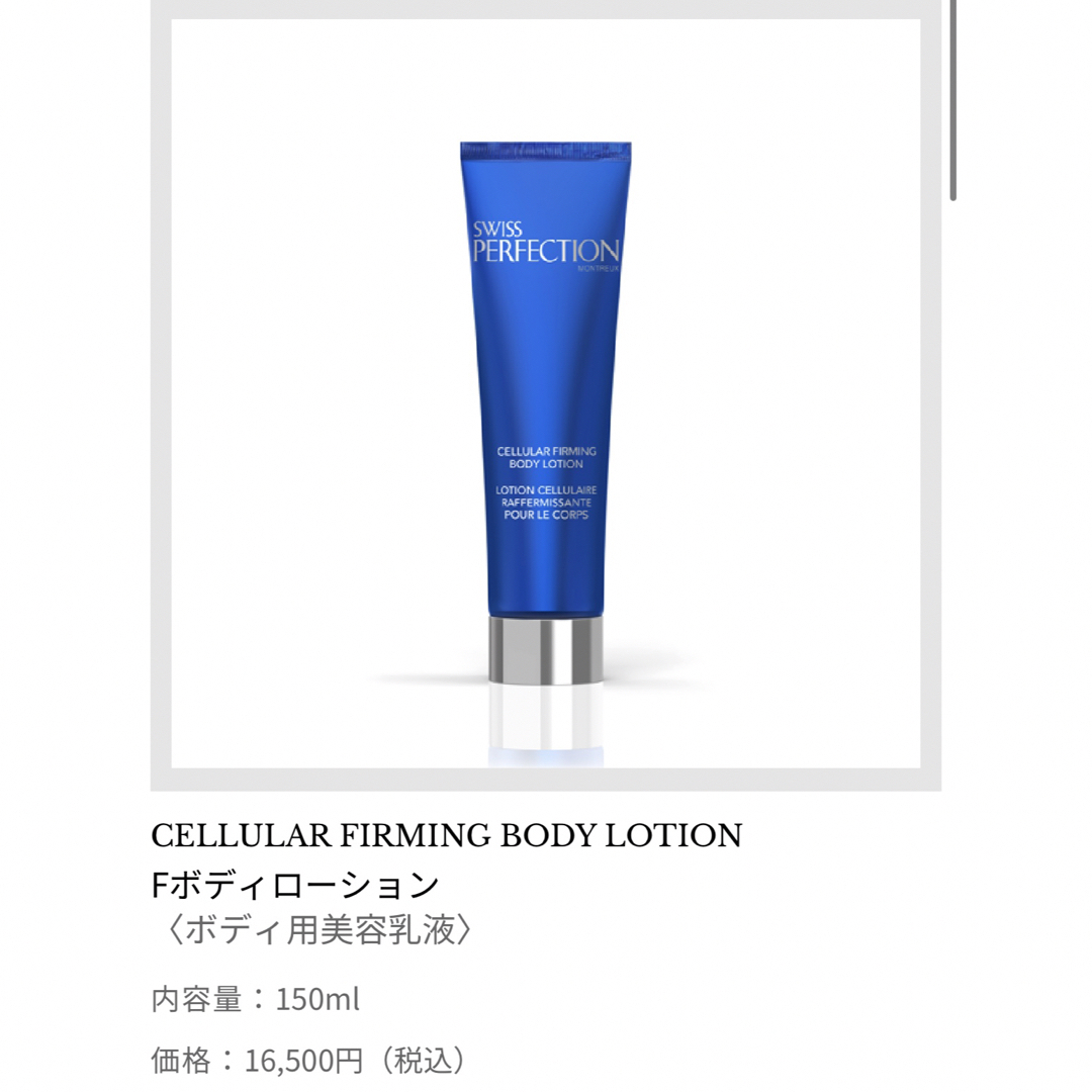 CELLULAR FIRMING BODY LOTION Fボディローション