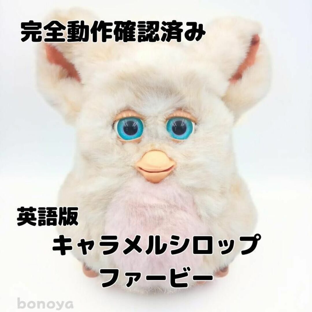 誠実 ファービー キャラメルシロップ ピンク 青目 英語 759 美品 動作