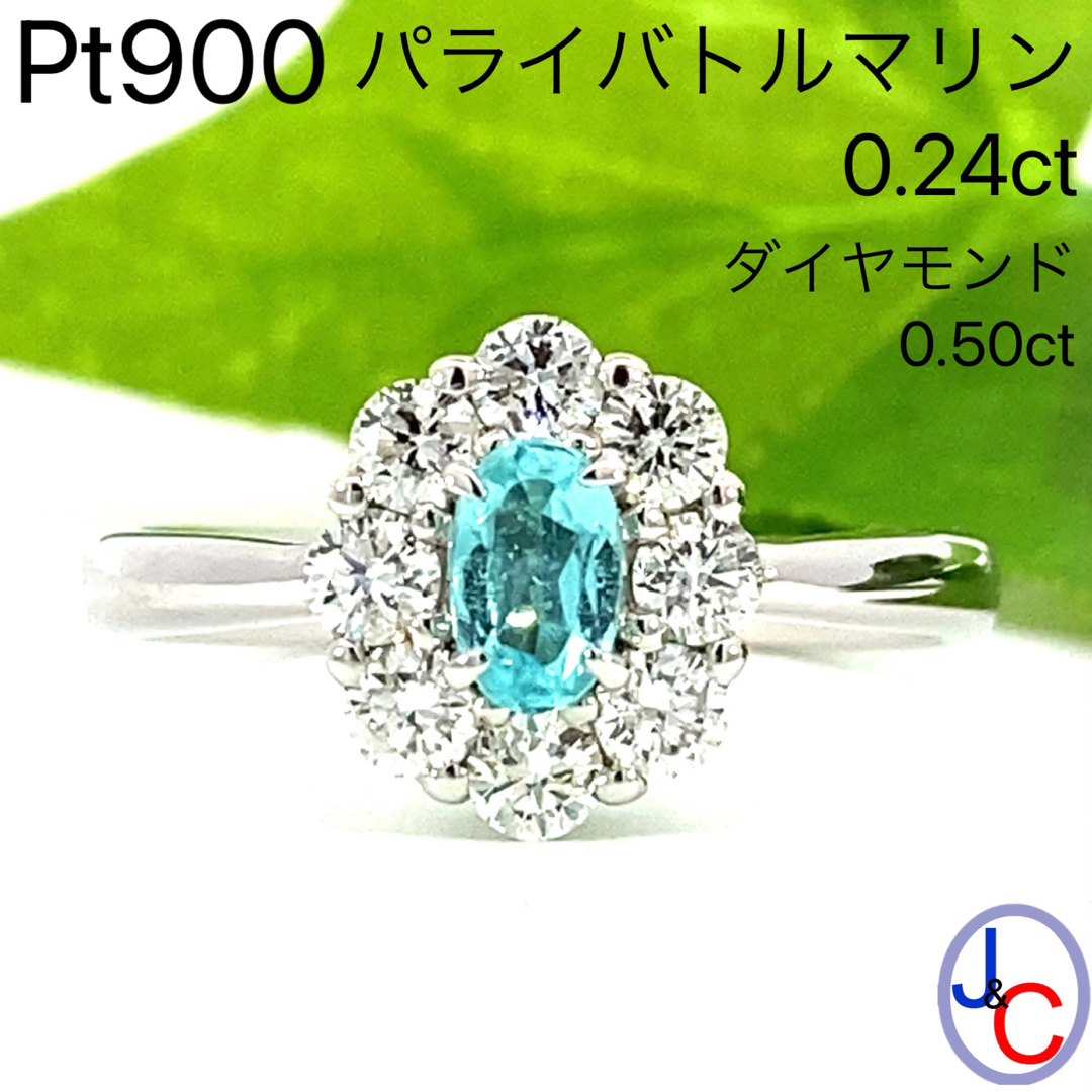 【JC5122】Pt900 天然パライバトルマリン ダイヤモンド リング