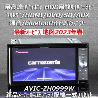 カロッツェリア AVIC-ZH0999W