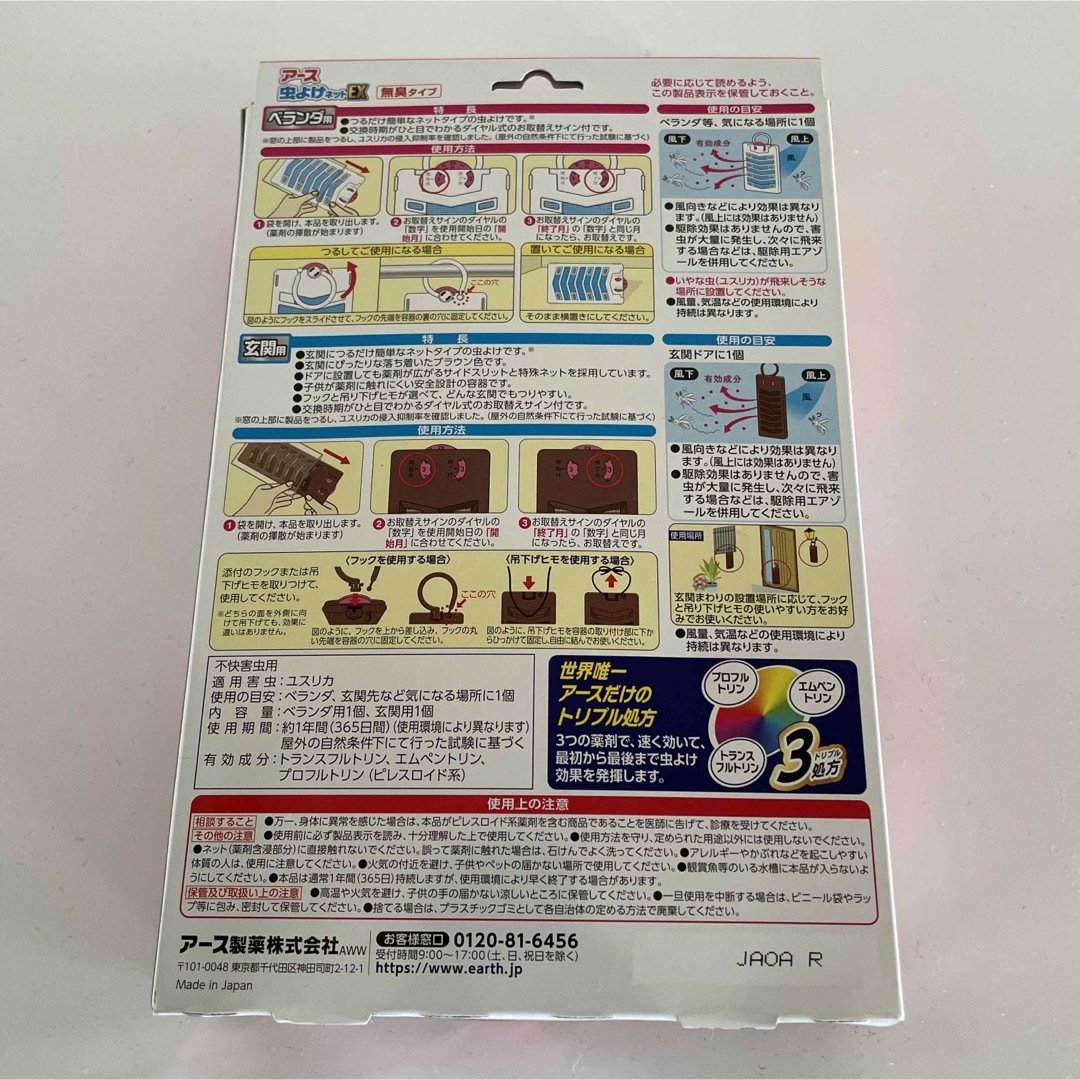 アース虫除けネットEX インテリア/住まい/日用品の日用品/生活雑貨/旅行(日用品/生活雑貨)の商品写真