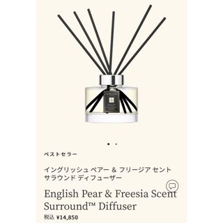 ジョーマローン(Jo Malone)のともみ様専用♡ジョーマローン　ロンドン　ディフューザー(アロマディフューザー)