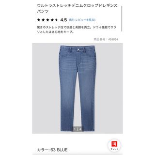 ユニクロ(UNIQLO)のユニクロ　424884 ブルー　クロップド丈　ウルトラストレッチ　Sサイズ(スキニーパンツ)