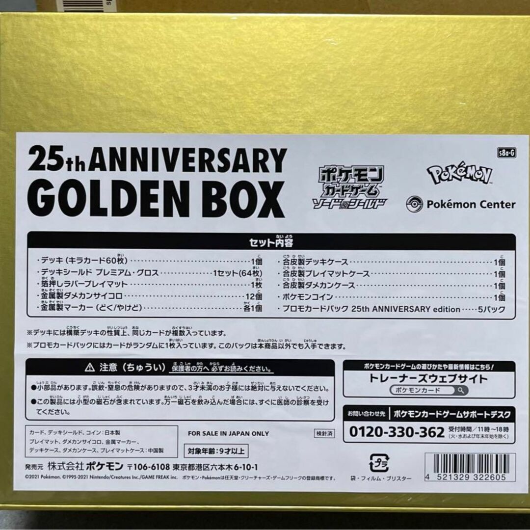 ポケモンカード  GOLDEN BOX  ゴールデンボックス ポケカ ピカチュウ