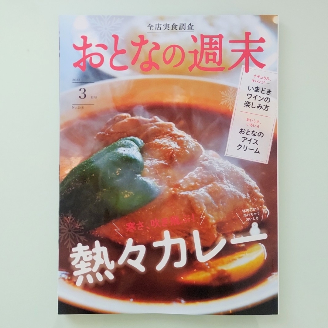 講談社(コウダンシャ)のおとなの週末 2023年 03月号 エンタメ/ホビーの雑誌(その他)の商品写真