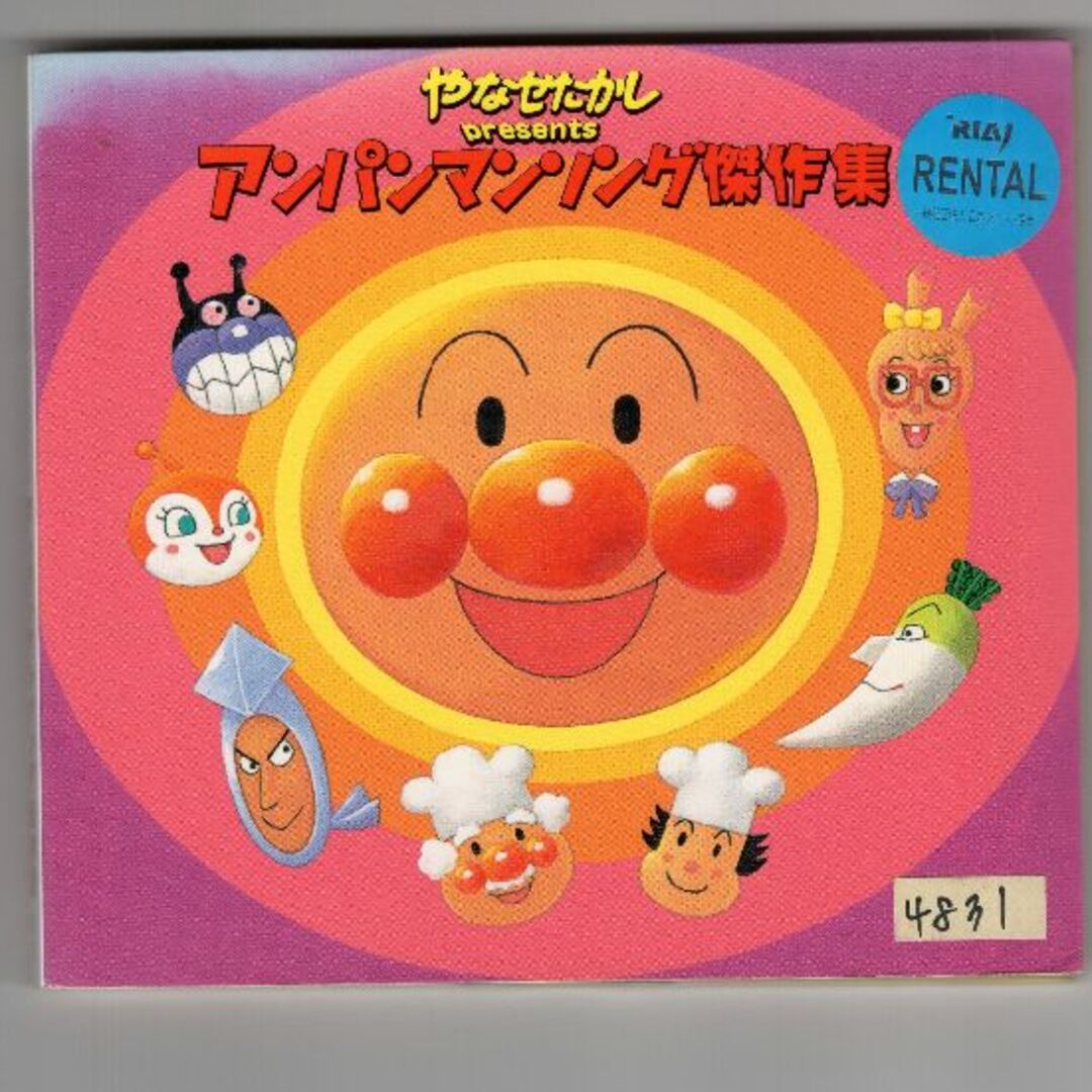 W6418 やなせたかし presents アンパンマンソング傑作集 中古CD | フリマアプリ ラクマ W6418 やなせたかし presents アンパンマンソング傑作集 中古CD | フリマアプリ ラクマ