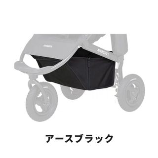 エアバギー(AIRBUGGY)のエアバギー　バスケット単品(ベビーカー/バギー)