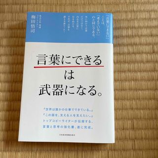 「言葉にできる」は武器になる。(その他)