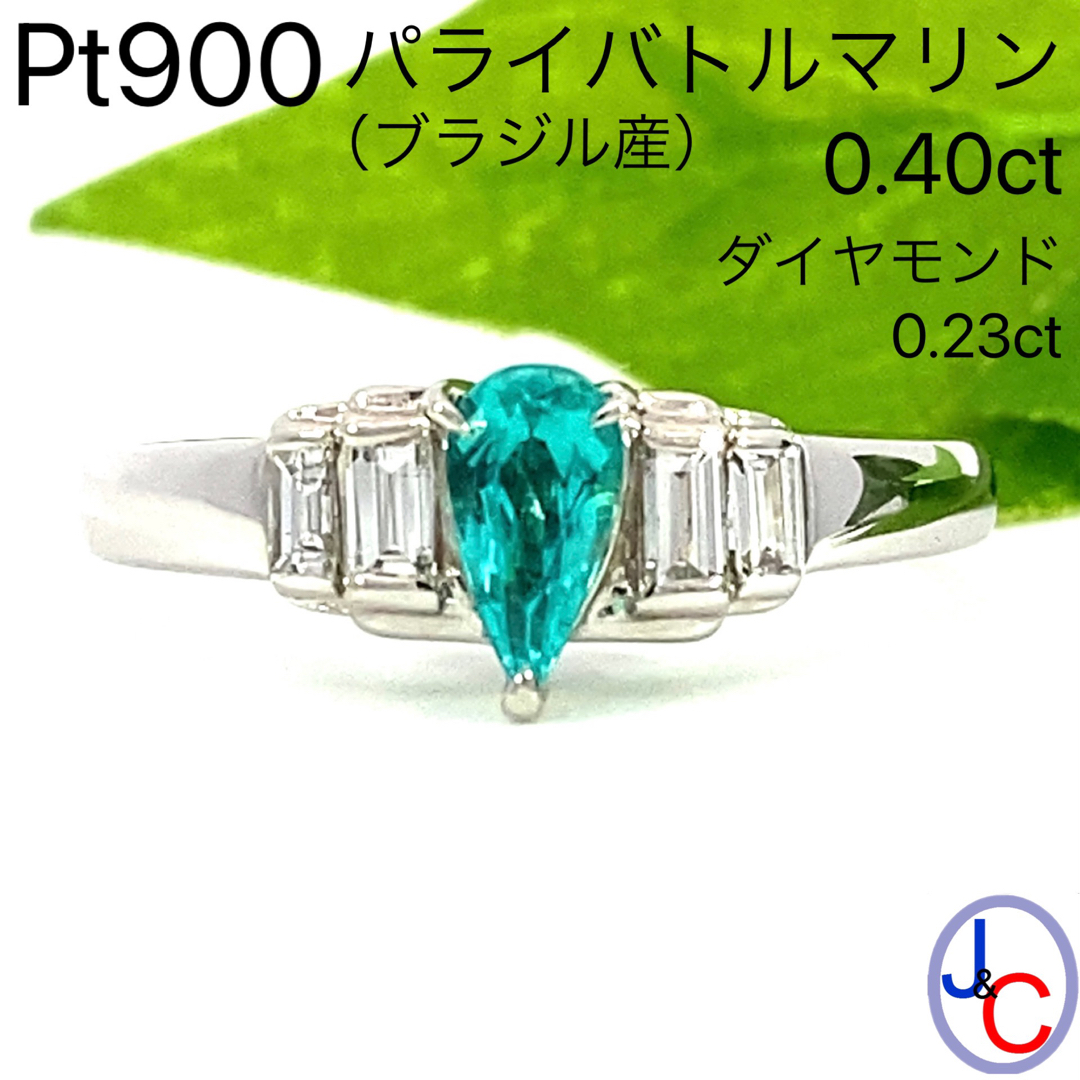 【JC4860】Pt900 天然パライバトルマリン ダイヤモンド リング