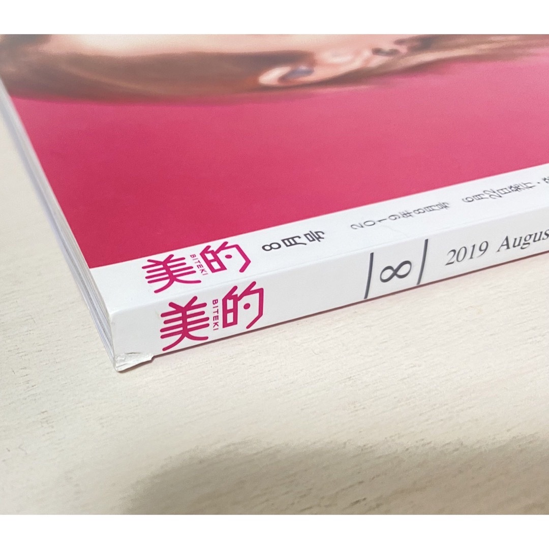 美的 2019年 08月号 エンタメ/ホビーの雑誌(美容)の商品写真