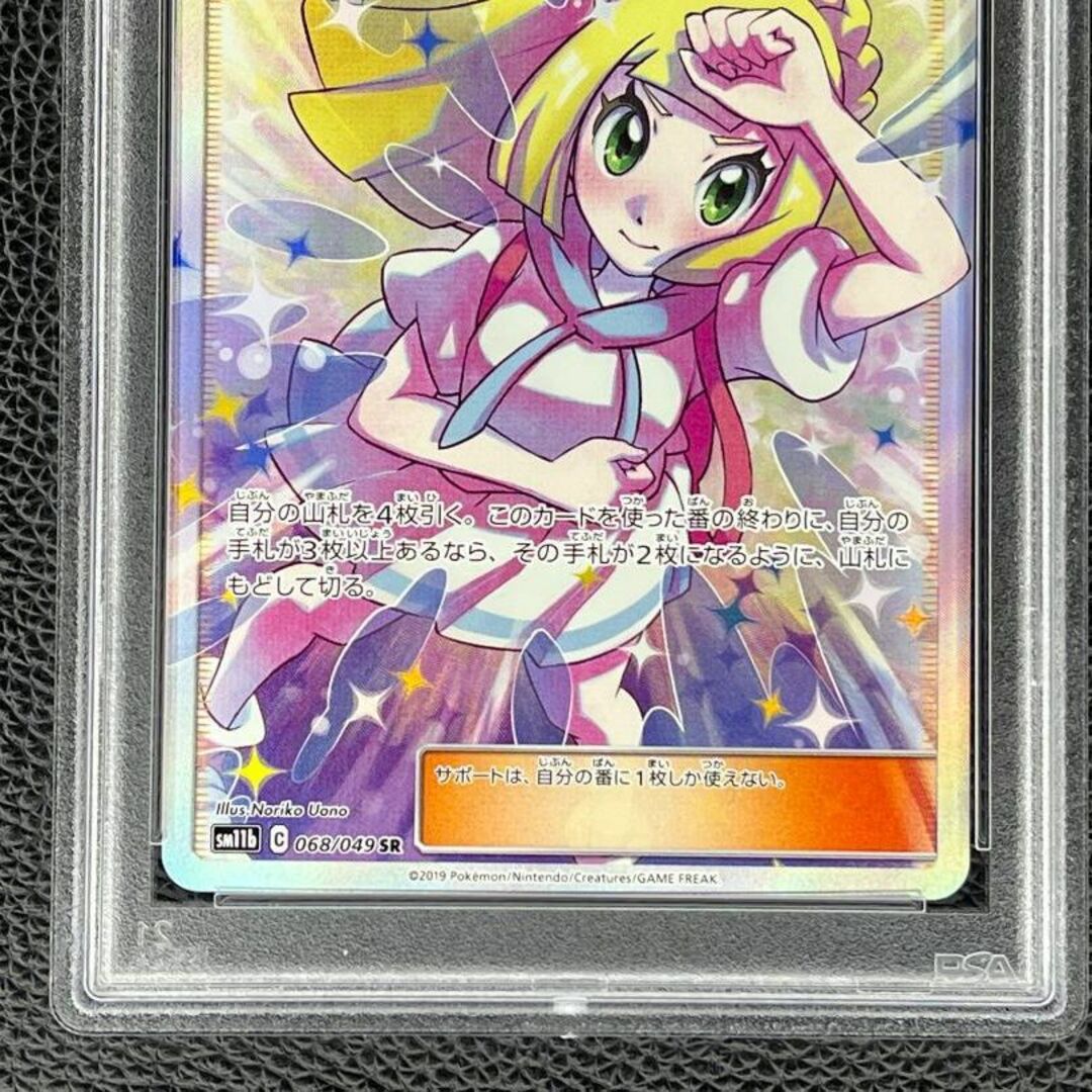 PSA9 リーリエの全力 SR ワンオーナー品 ポケモンカード PSA鑑定品