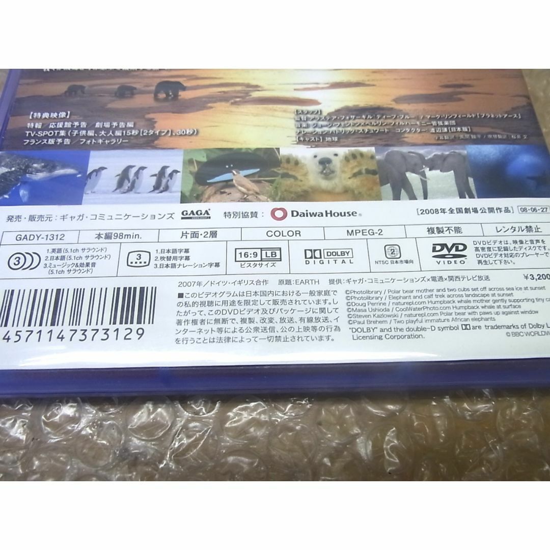 DVD　アース　スタンダード・エディション エンタメ/ホビーのDVD/ブルーレイ(ドキュメンタリー)の商品写真