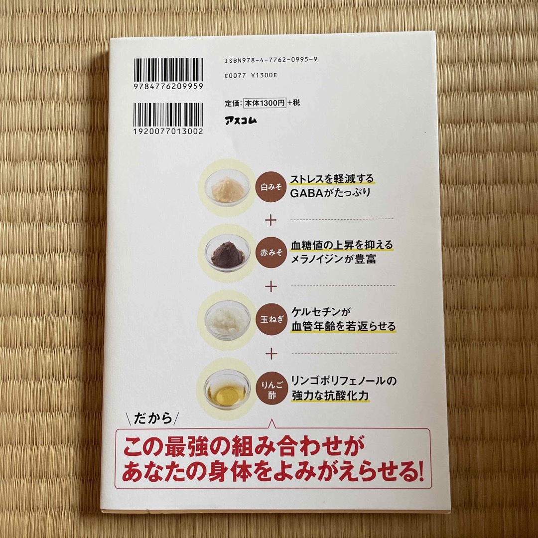 小林 弘幸 医者が考案した「長生きみそ汁」 エンタメ/ホビーの本(料理/グルメ)の商品写真