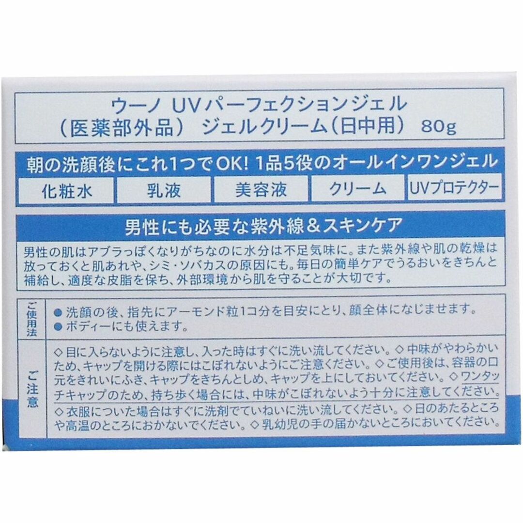 UNO(ウーノ)のUNO(ウーノ) 薬用 UVパーフェクションジェル 80g コスメ/美容のスキンケア/基礎化粧品(オールインワン化粧品)の商品写真