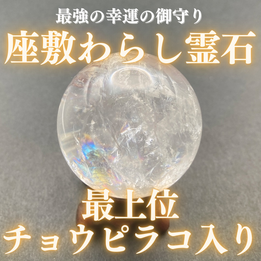 チョウピラコ霊石 座敷わらし 座敷童子 水晶石　霊石　パワーストーン　浄化