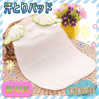 【新品】 赤ちゃん 汗取りパッド 天使の羽 吸水 お昼寝 お出掛け (その他)