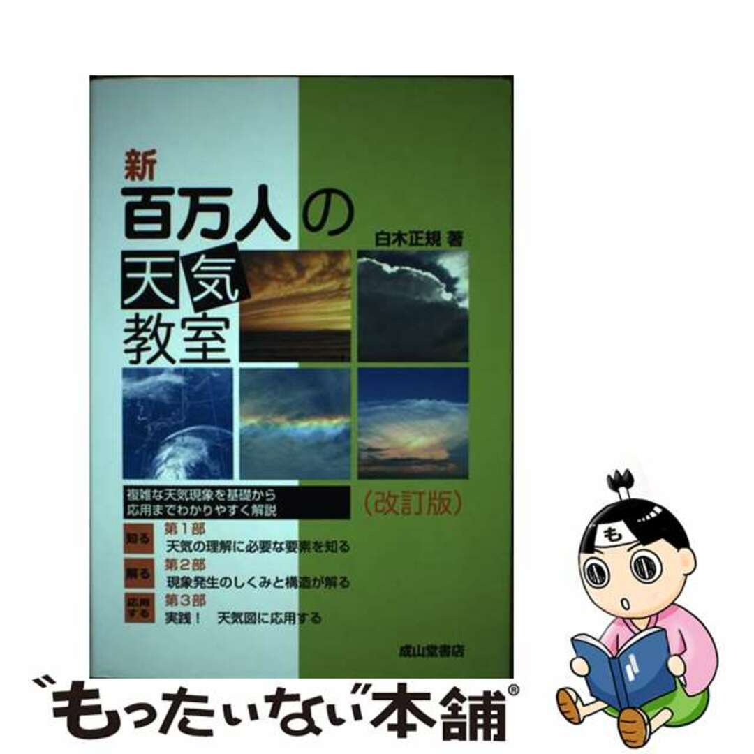 76％以上節約 百万人の天気教室