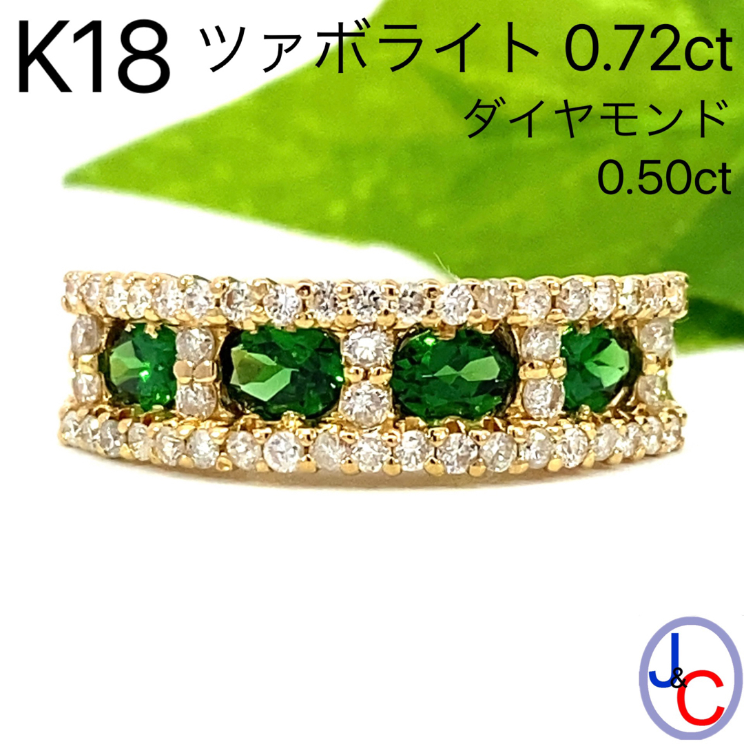 ⭐天然 ツァボライト ダイヤ リング k18 1.01ct - リング(指輪)
