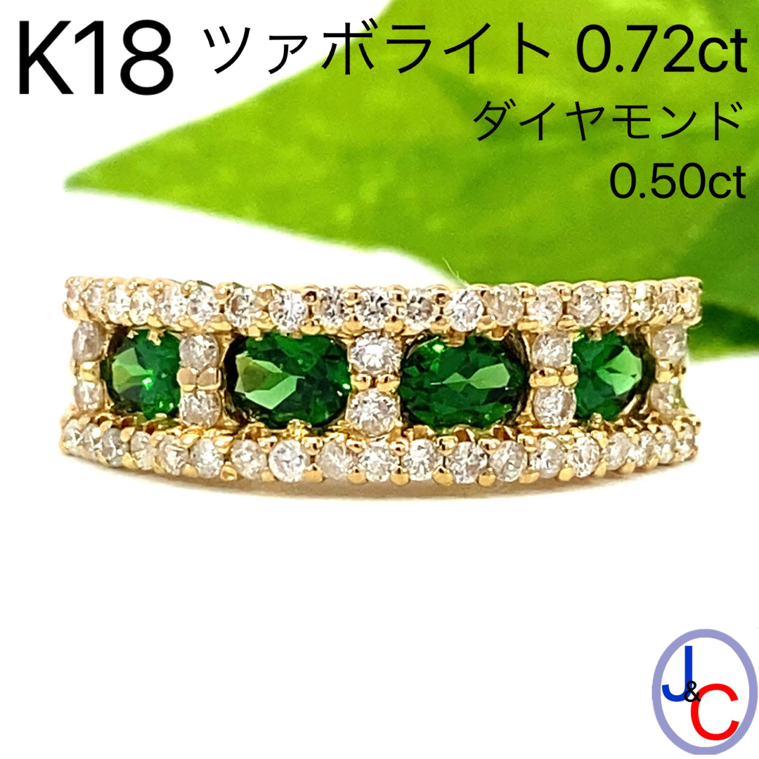 ⭐天然 ツァボライト  ダイヤ リング k18 1.01ct