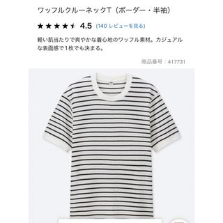 ユニクロ(UNIQLO)のユニクロボーダーワッフルシャツ.メンズMサイズ(シャツ)