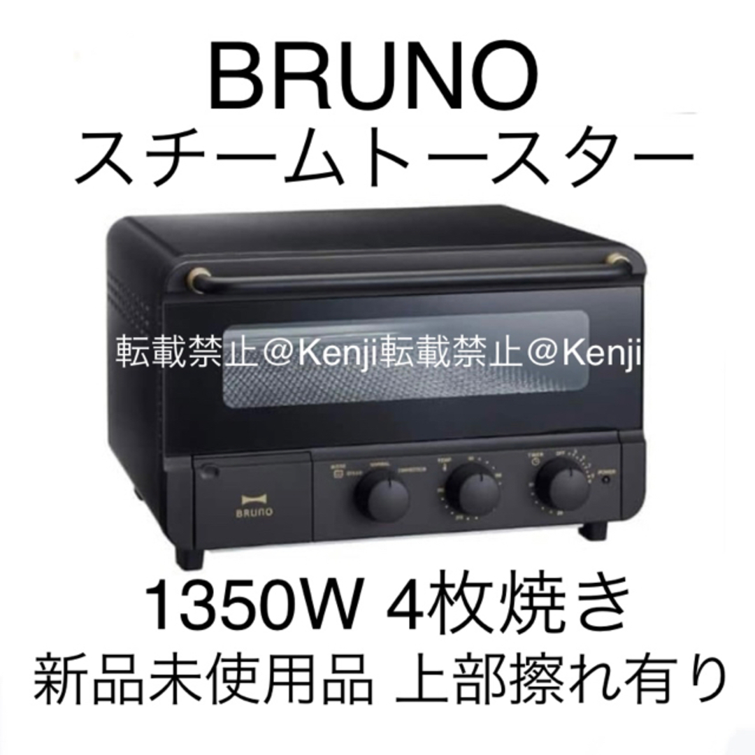 【送料込み】イデアインターナショナル BRUNOトースター BOE067-BK