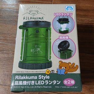 サンエックス(サンエックス)のRilakkuma Style 扇風機付きLEDランタン 単3電池別売(ライト/ランタン)