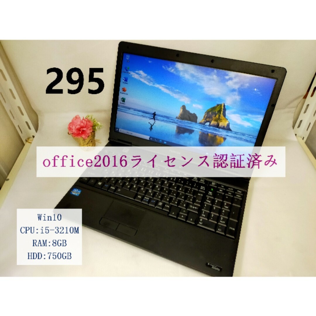 柿の実出品一覧東芝ノートパソコン Windows10 office2016ライセンス