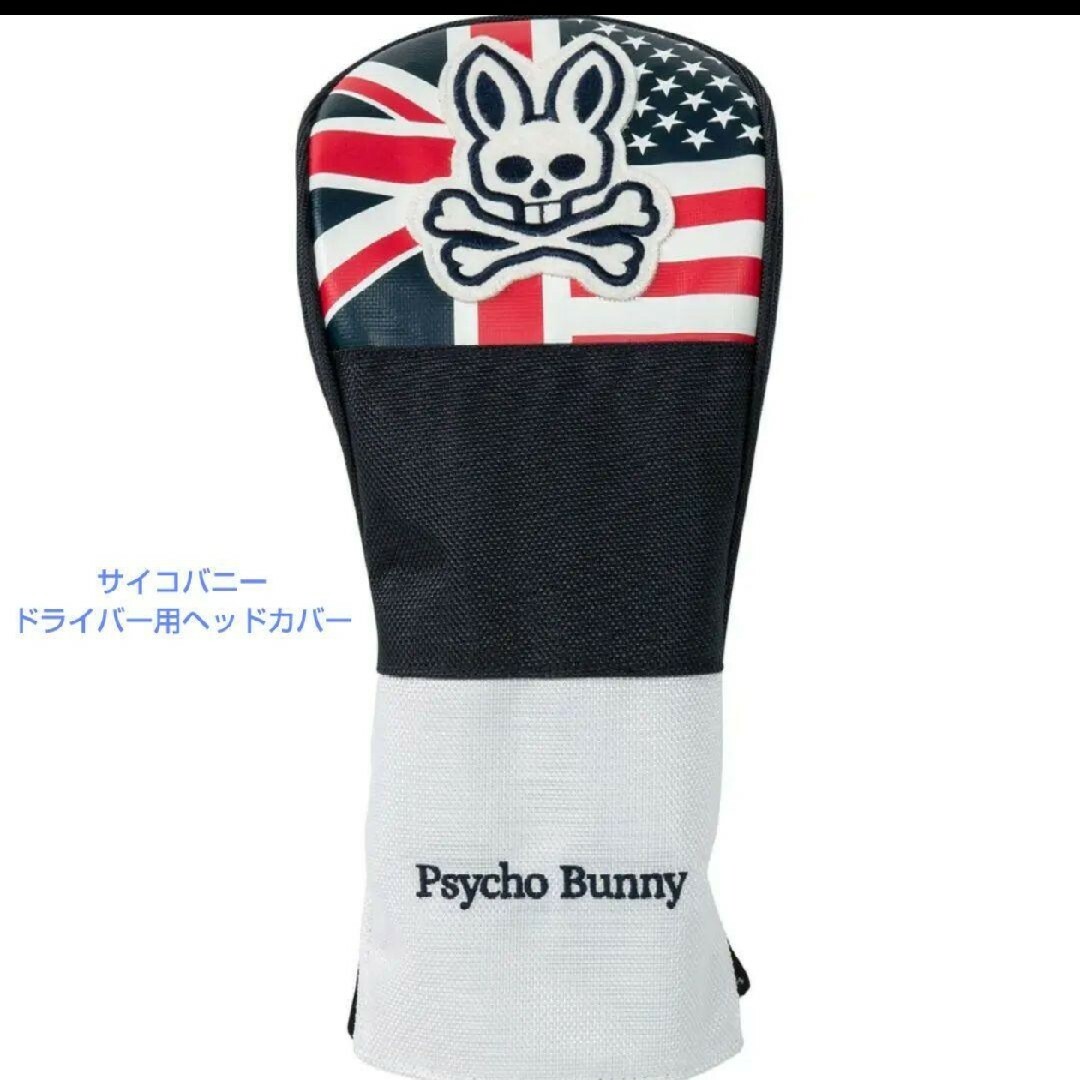 Psycho Bunny(サイコバニー)の【新品】サイコバニー★A/A FLAG ドライバー用ヘッドカバー スポーツ/アウトドアのゴルフ(その他)の商品写真