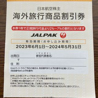 ジャル(ニホンコウクウ)(JAL(日本航空))の日本航空　海外旅行商品割引券(航空券)