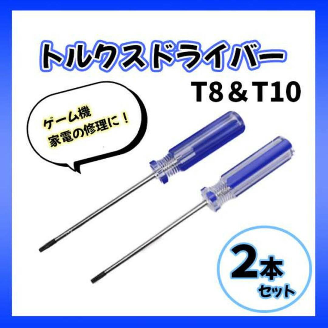 トルクスドライバー T8 T10 解体 修理 ゲーム機 六角形 2本セット スマホ/家電/カメラのスマホ/家電/カメラ その他(その他)の商品写真