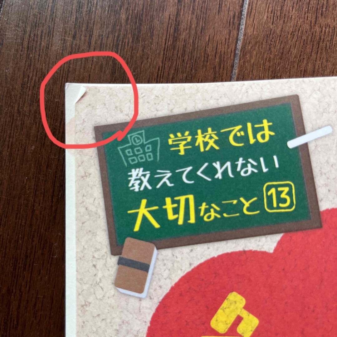 旺文社(オウブンシャ)の勉強が好きになる エンタメ/ホビーの本(その他)の商品写真