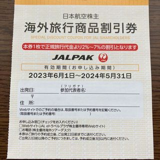 ジャル(ニホンコウクウ)(JAL(日本航空))の日本航空　海外旅行商品割引券(航空券)