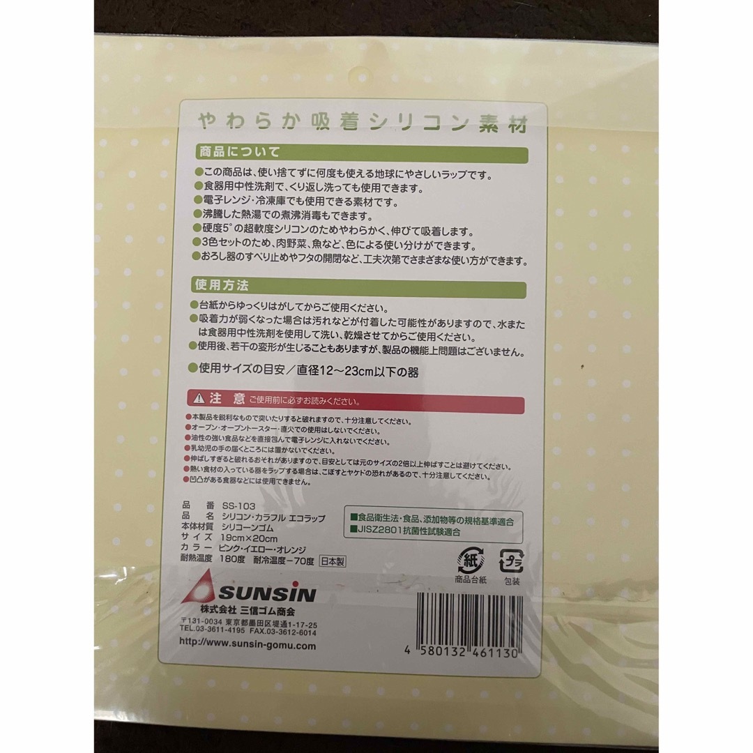 エコラップ　3枚　新品未使用 インテリア/住まい/日用品のキッチン/食器(収納/キッチン雑貨)の商品写真